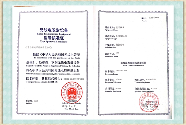 BLE232SA-B SRRC证书.jpg